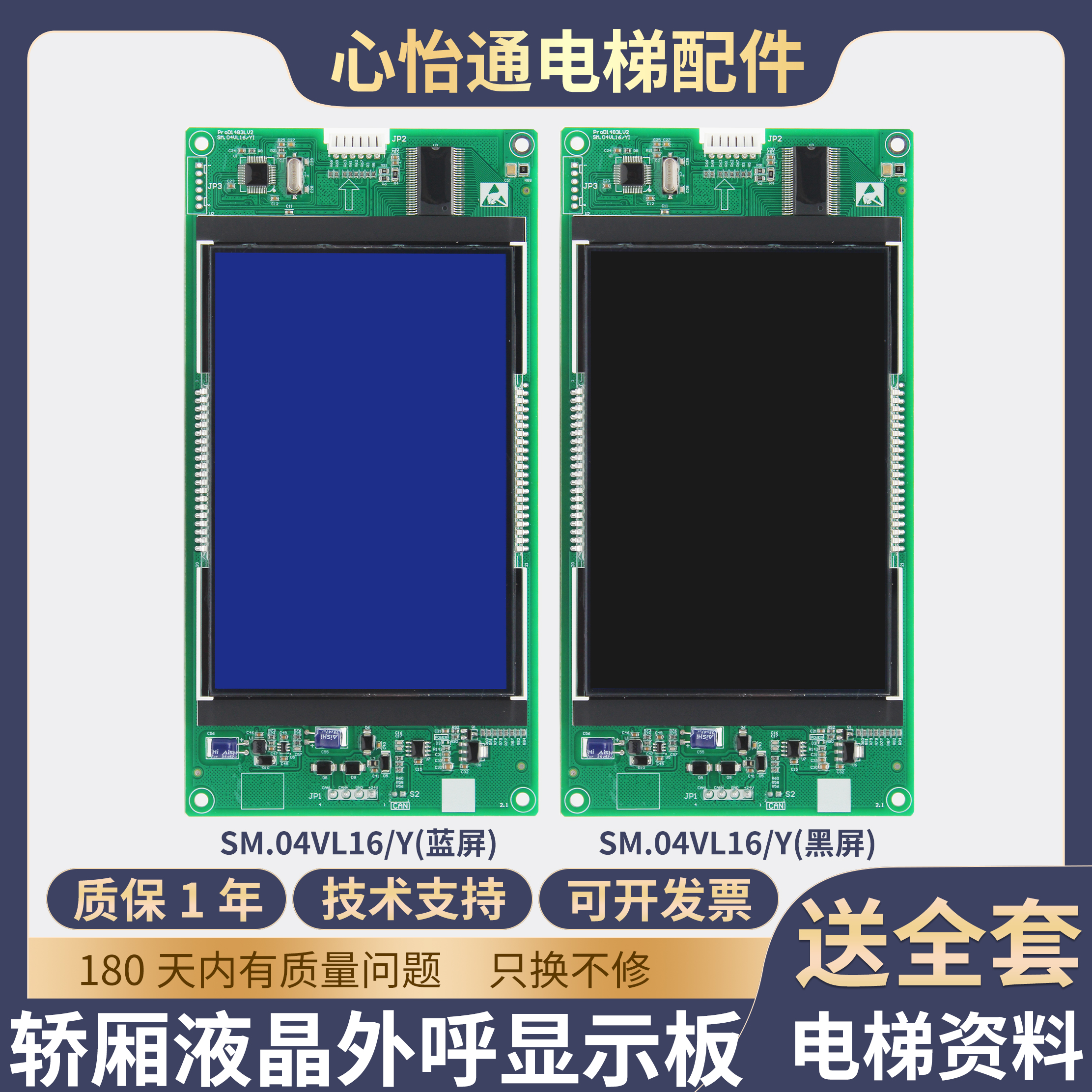 电梯液晶外呼显示板SM.04VL16/Y