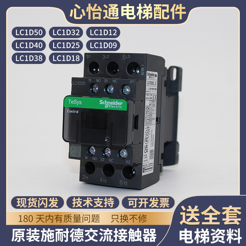 交流接触器电梯LC1D09M7C