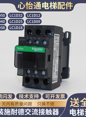 原装施耐德交流接触器110/220V电梯LC1D09M7C/F7C/18/50/40/32/25