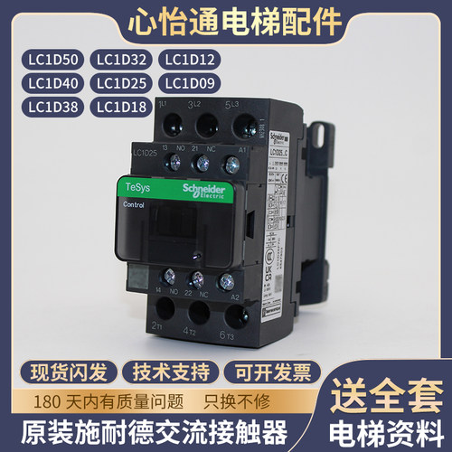 交流接触器电梯LC1D09M7C