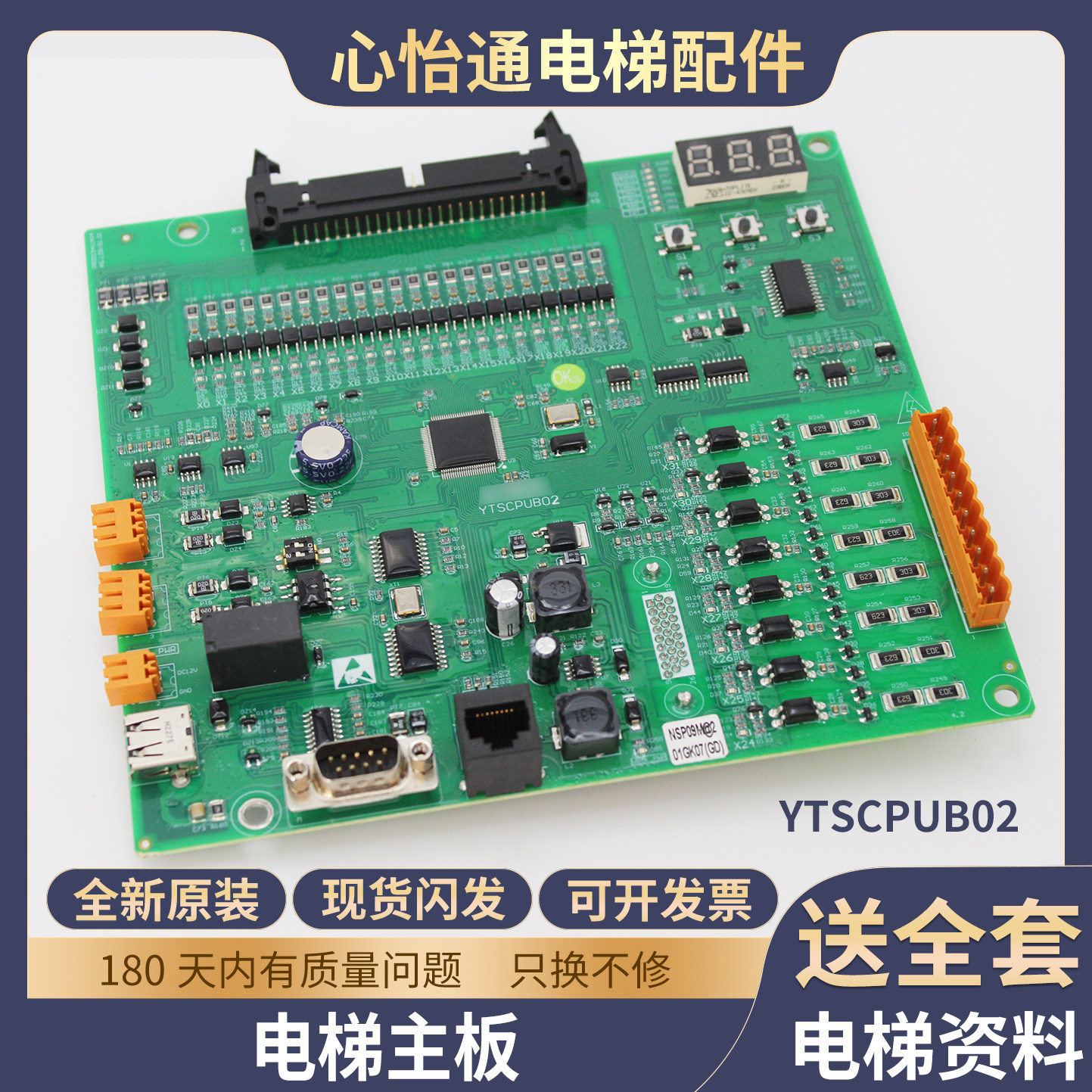 电梯主板YTSCPUB02控制柜变频器图片
