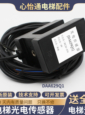 适用西子奥的斯OTIS电梯平层感应器光电开关DAA629Q1传感器配件