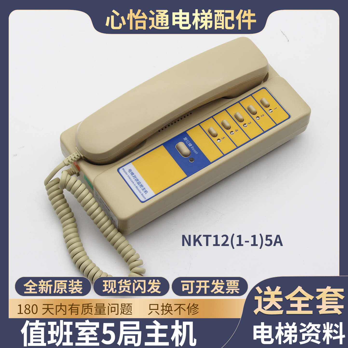 电梯对讲主机NKT12(1-1)5A