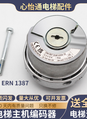 原装电梯主机编码器海德汉ERN1387 204862S14-70编码器线旋转配件