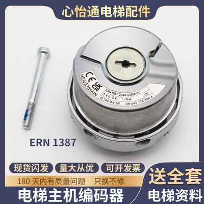 电梯主机编码器海德汉ERN1387