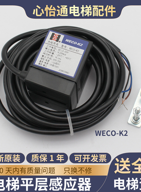 电梯通用平层感应器WECO-K2微科U型光电开关GLS126NNT2 NO NC MV