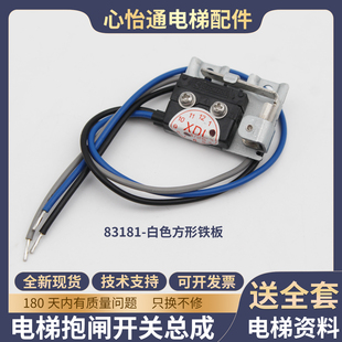 电梯钢带主机抱闸开关无机房检测微动83181制动器适用西子奥的斯