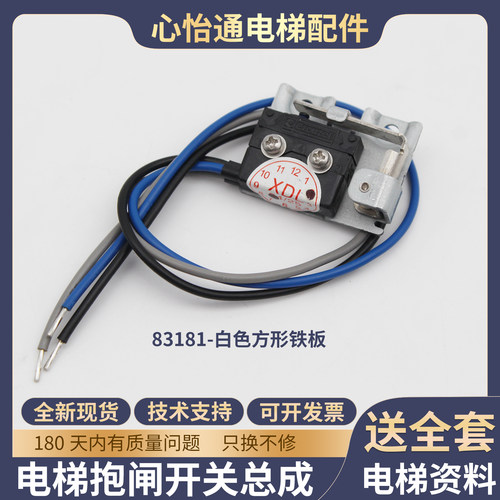 电梯钢带主机抱闸开关83181