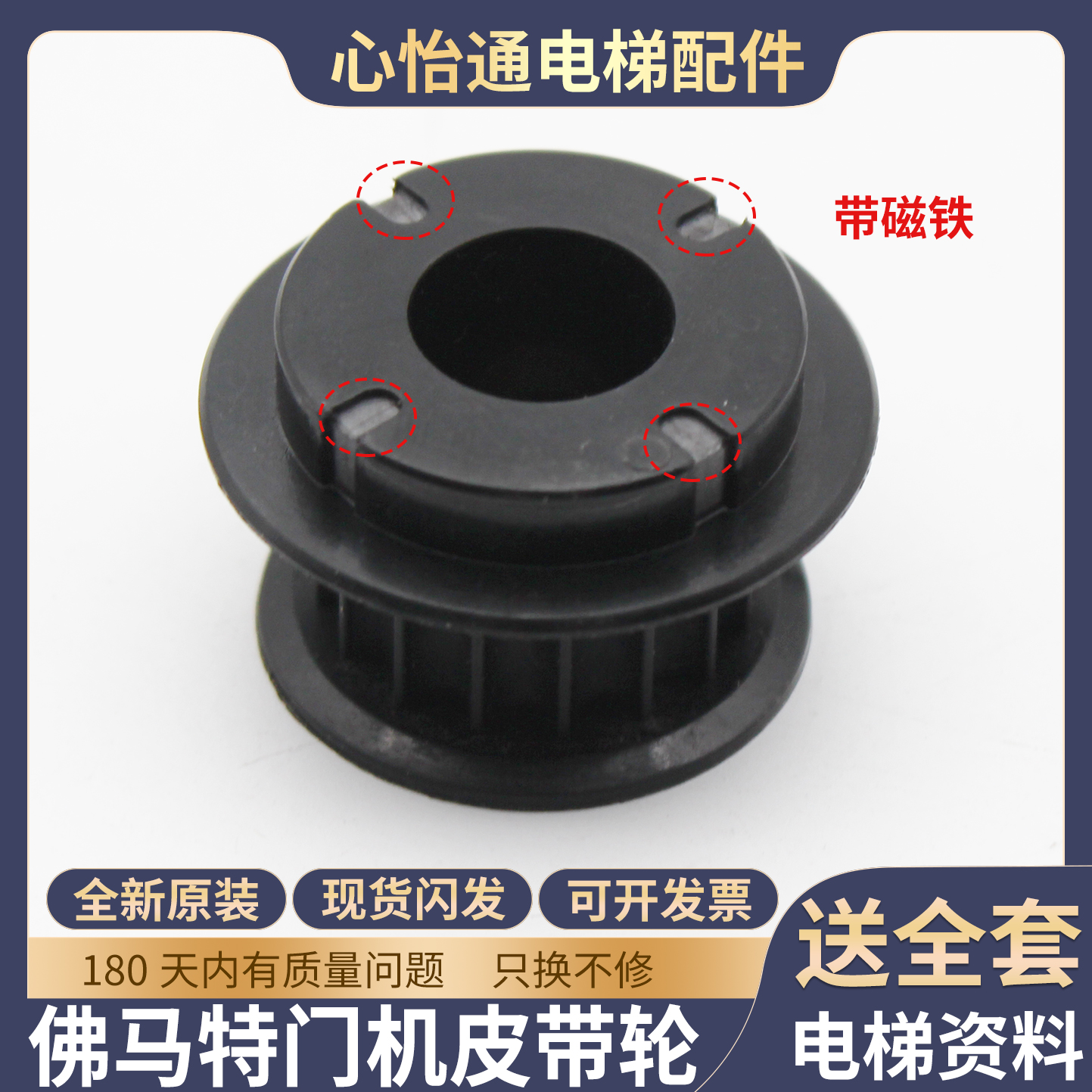 电梯门机皮带轮带磁铁