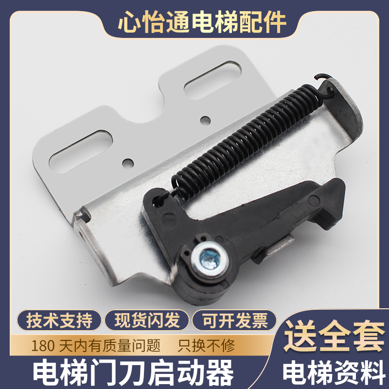 电梯门刀锁钩门刀启动器