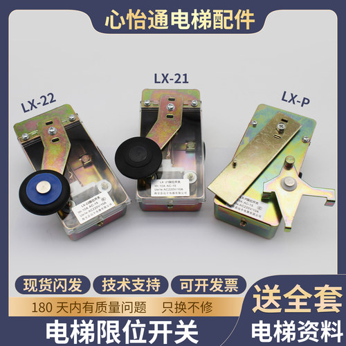 电梯限位开关LX22LX21LX-P