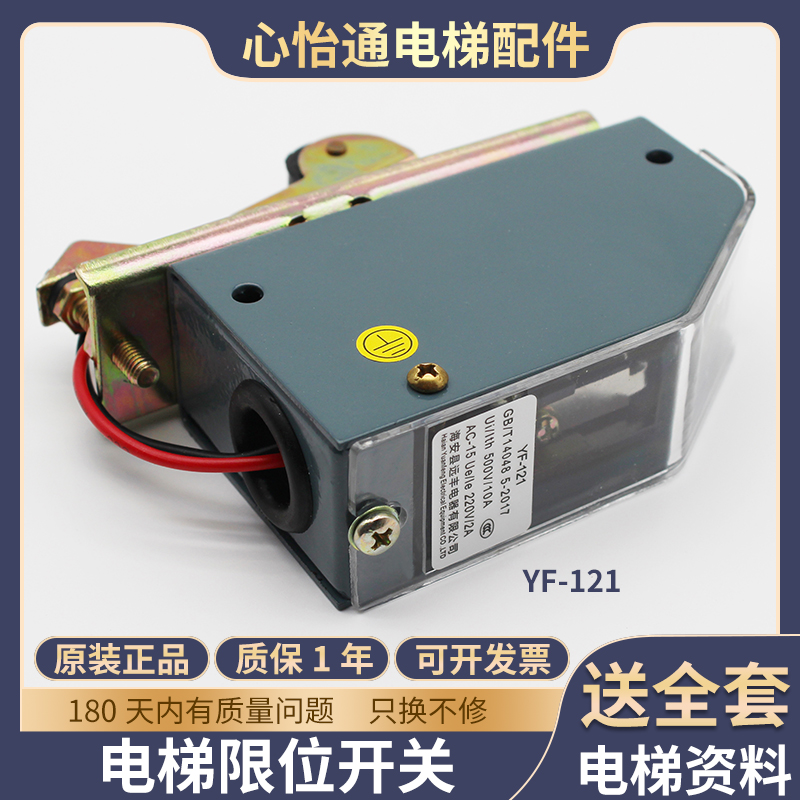 电梯轿门限位开关YF-121DS121