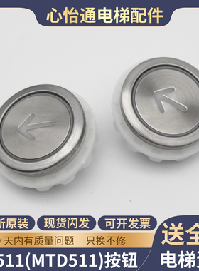 电梯按钮凌云DA511G01外呼按键MTD511G01含字片DC12V/24V适用三菱