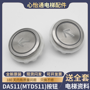 电梯按钮凌云DA511G01外呼按键MTD511G01含字片DC12V/24V适用三菱