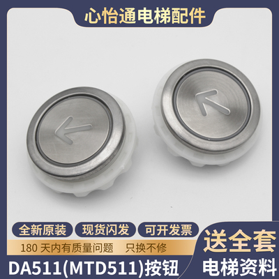 电梯按钮凌云DA511G01MTD511G01