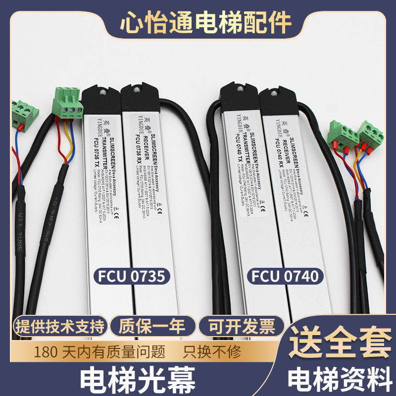 电梯光幕牛津FCU0735FCU0740图片
