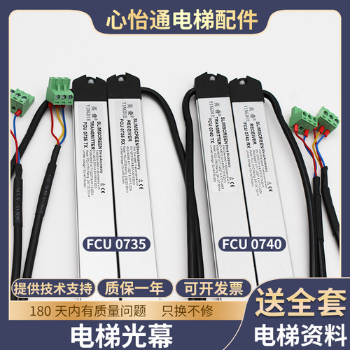 电梯光幕牛津FCU0735FCU0740