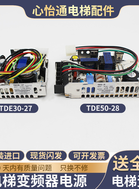 适用蒂森电梯CPIK变频器开关电源盒TDE30-27/TDE50-28原装电源板
