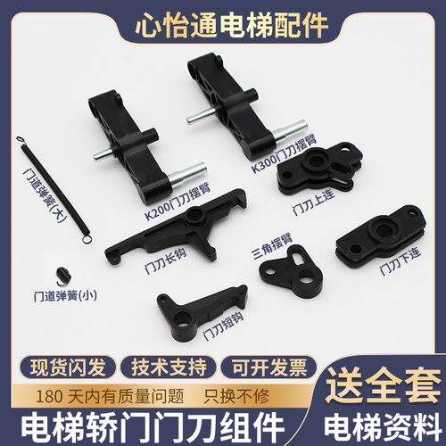 轿门门刀组件门刀弹簧锁钩