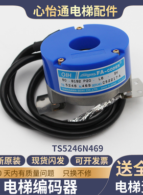 电梯专用多摩川编码器TS5246N469原装OIH60-8192适用日立东芝配件