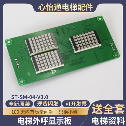 电梯外呼显示板ST-SM-04-V3.0