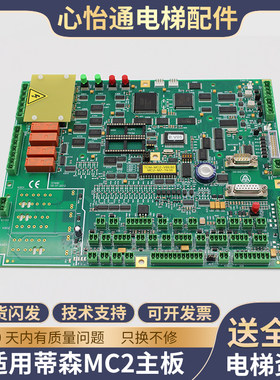 电梯MC2主板模块正品质保包邮