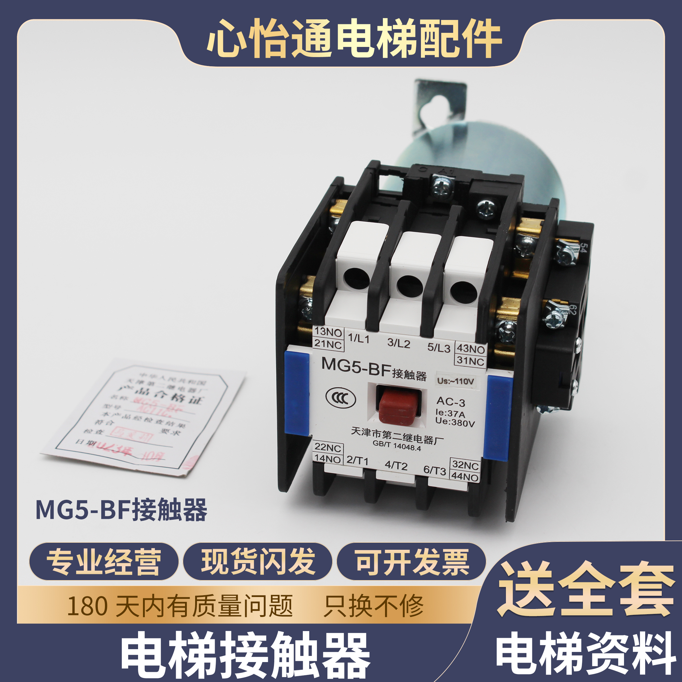 电梯接触器MG5-BF天津第二继电器