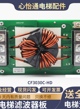 原装电梯MCA滤波器CF3030C-HD CAR2279D线路板适用日立电梯配件