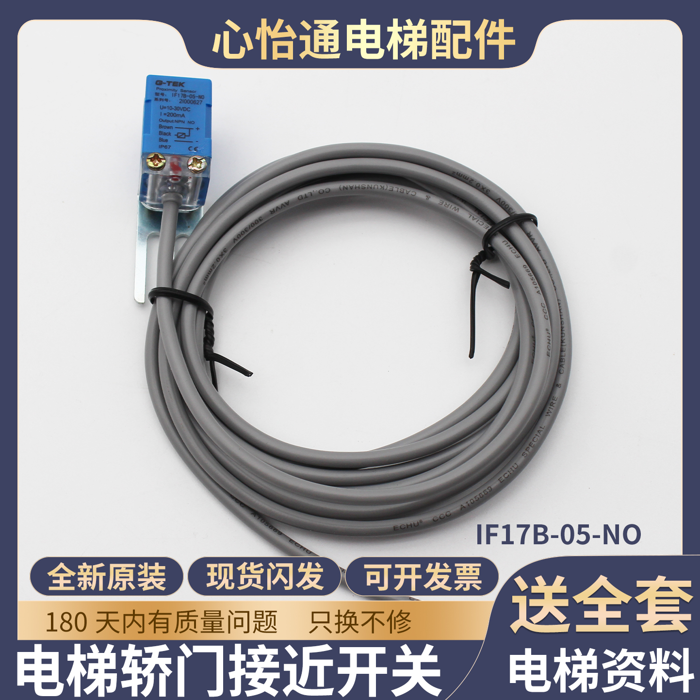 电梯接近开关IF17B-05-NO