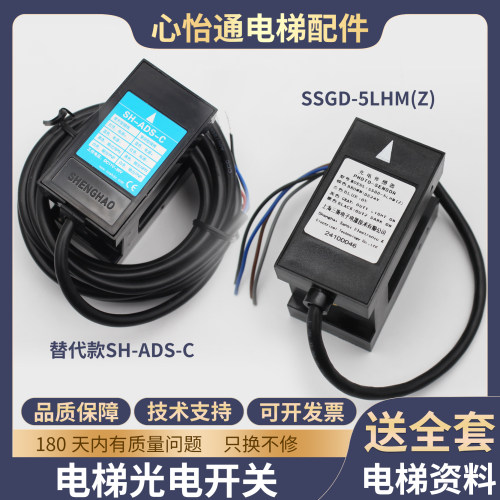 电梯光电开关SH-ADS-C