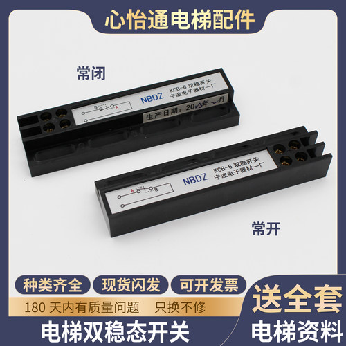 电梯双稳态开关KCB-6磁保开关