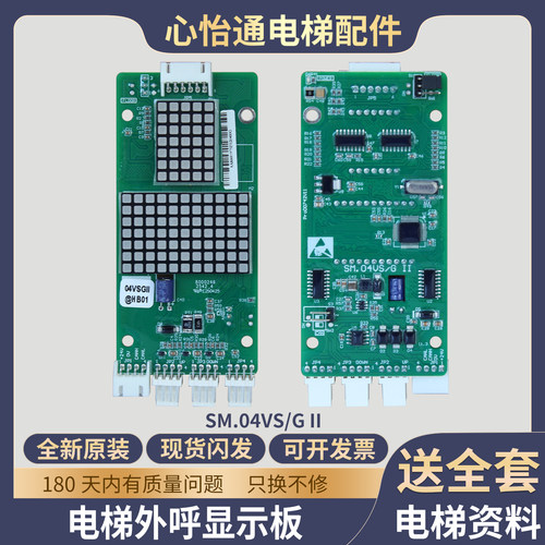 电梯外呼显示板SM.04VS/G-II