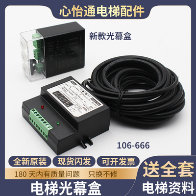 电梯光幕盒CEDES106666