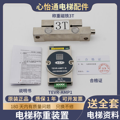 电梯称重盒TEVR-AMP1称重仪