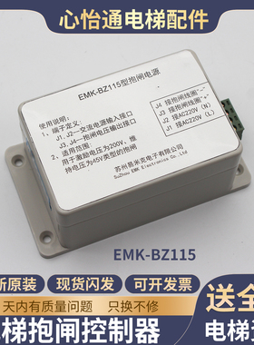 电梯抱闸电源EMK-BZ115抱闸控制器电源盒180V90V制动器易米克配件