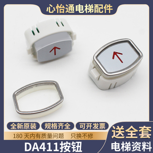适用三菱康力电梯按钮DA411/B113/MTD411按键DC12V/24V外呼上下行