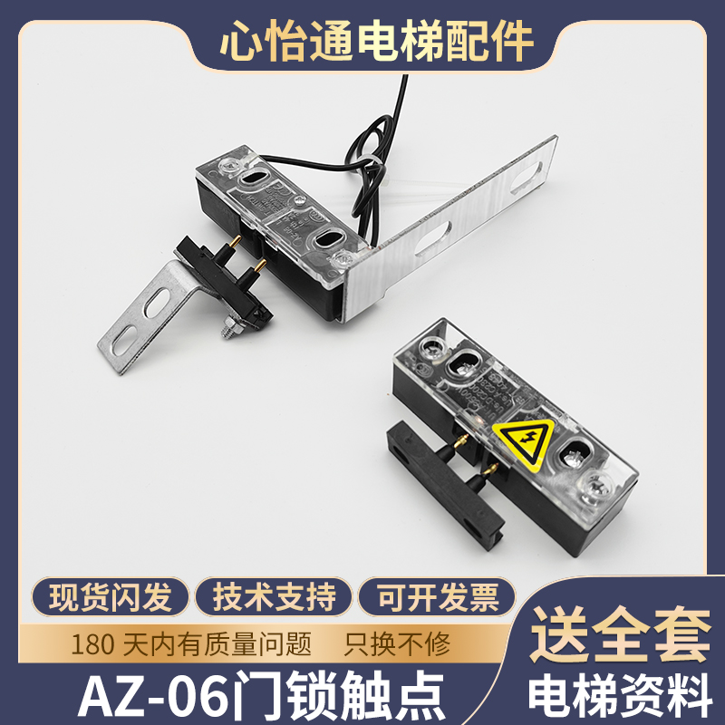 AZ-06电梯付副门锁厅门触点适用奥的斯蒂森161触点开关镀银带支架