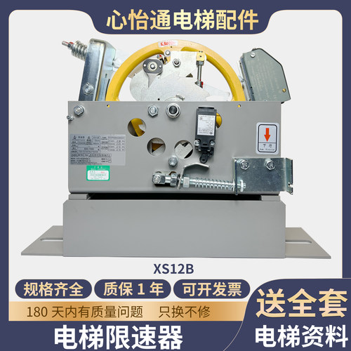 河北东方电梯限速器XS12B