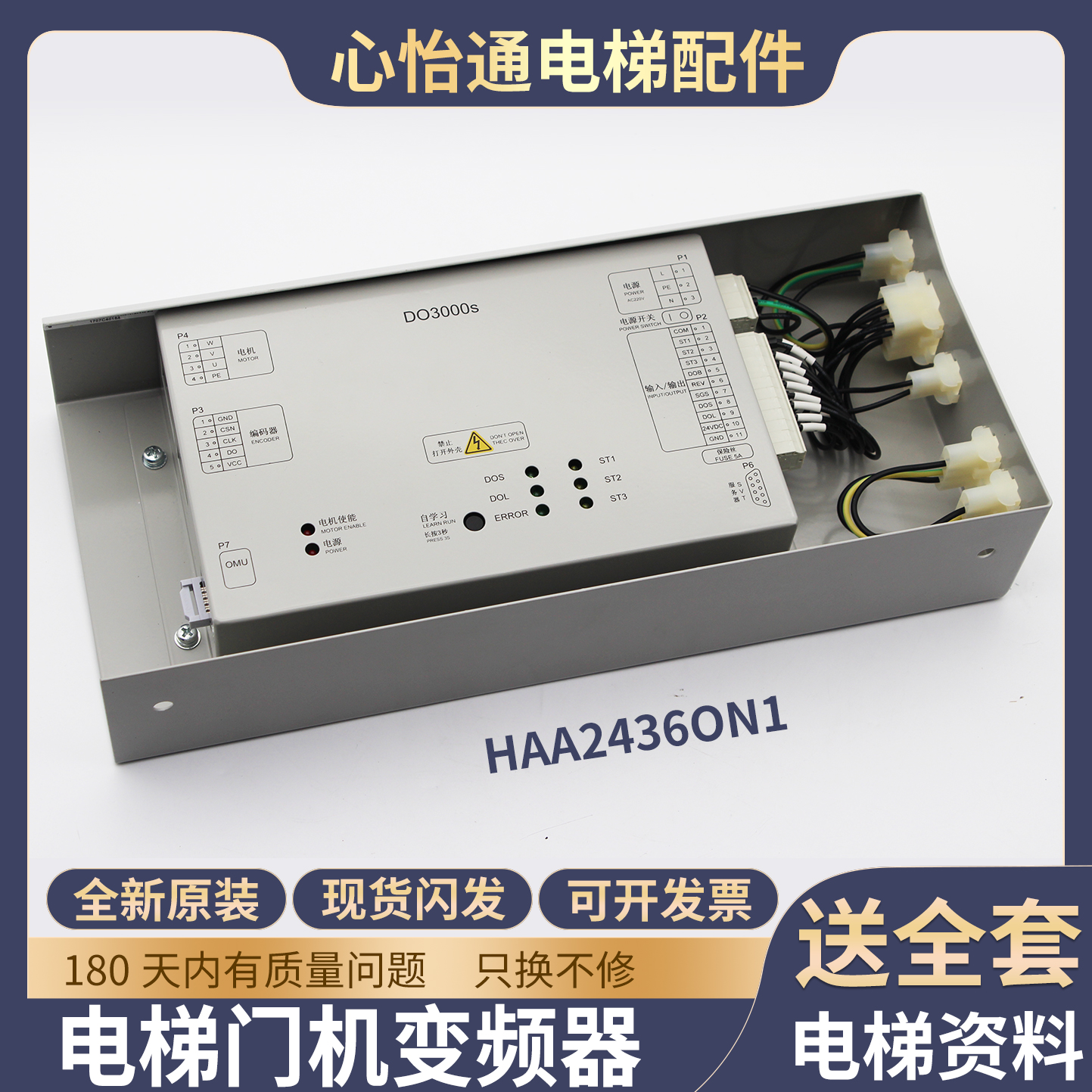 电梯DO3000S门机盒HAA24360N1