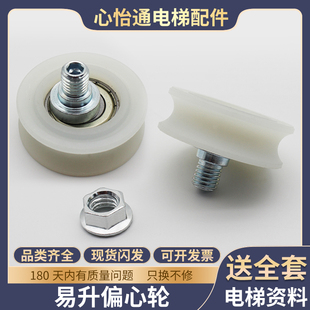 6001原装 易升电梯门挂轮适用江南快速通力厅轿门下轮偏心轮46