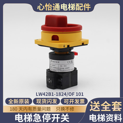 电梯急停开关LW42B1-1824/OF101