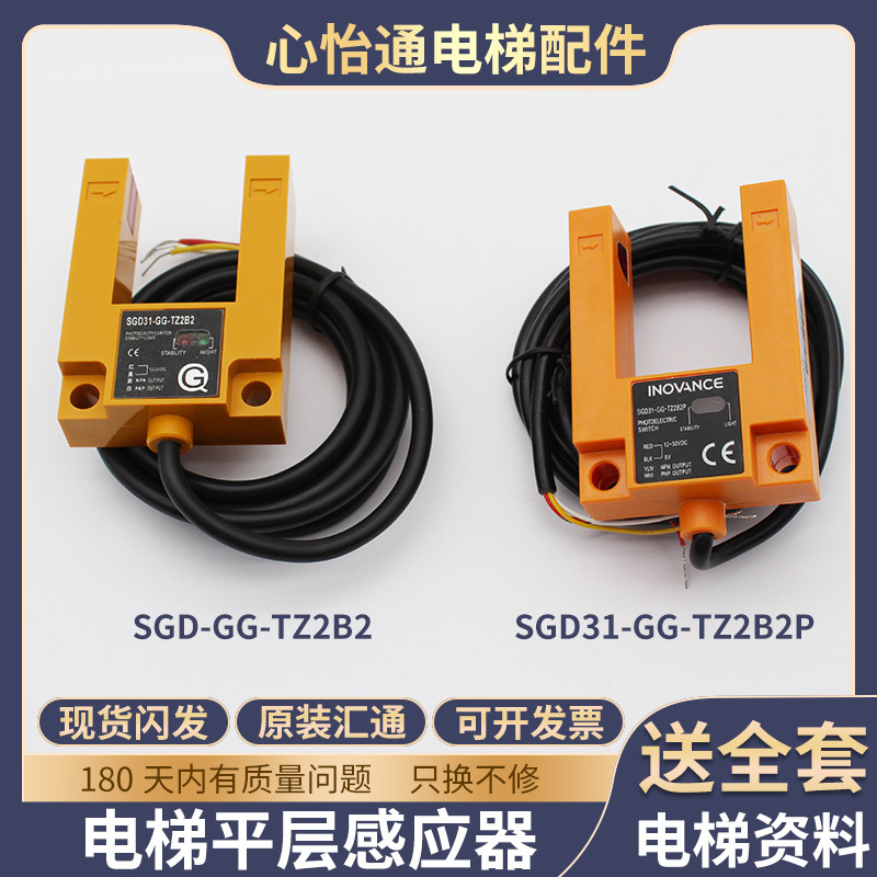 电梯光电开关汇通SGD31