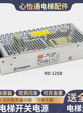 明纬电梯开关电源RD-125B轿顶机房直板型电源盒适用蒂森MW配件