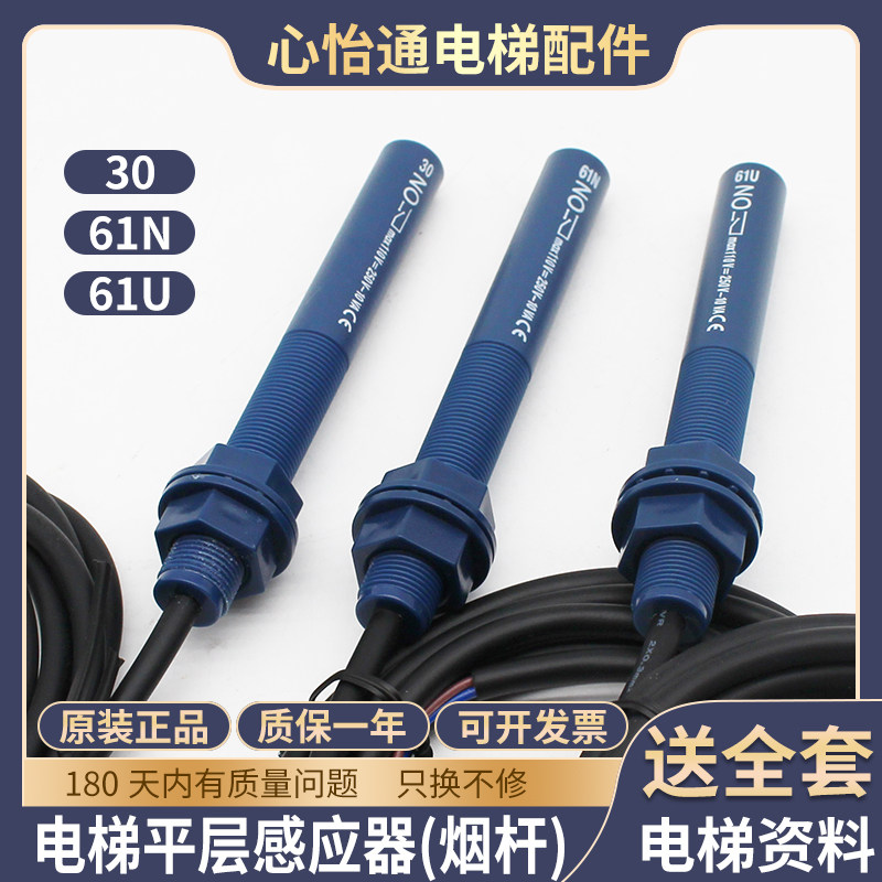 电梯平层感应器61U/61N/30磁开关图片
