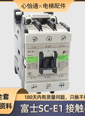 适用富士电梯交流接触器SC-E1 E2 E3 E4 P E2S E2SP E3/G 4 E1P