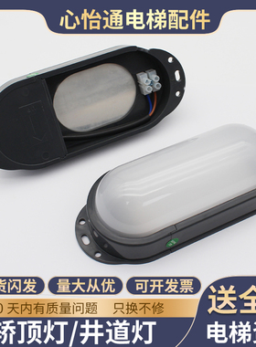 原装电梯井道灯轿顶灯照明SALF-DZ10W/DZ12W/DZ8W适用通力配件