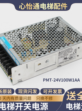 台达电梯开关电源PMT-24V100W1AA原装平板型电源适用巨人通力配件