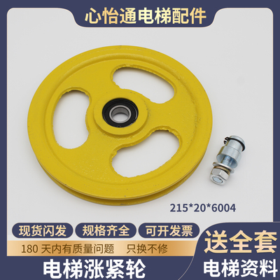 电梯涨紧轮215*20*6204