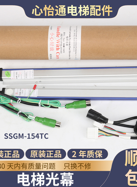 三斯电梯光幕SSGM-154TC-P034红外线门感器安全光幕适用东芝配件