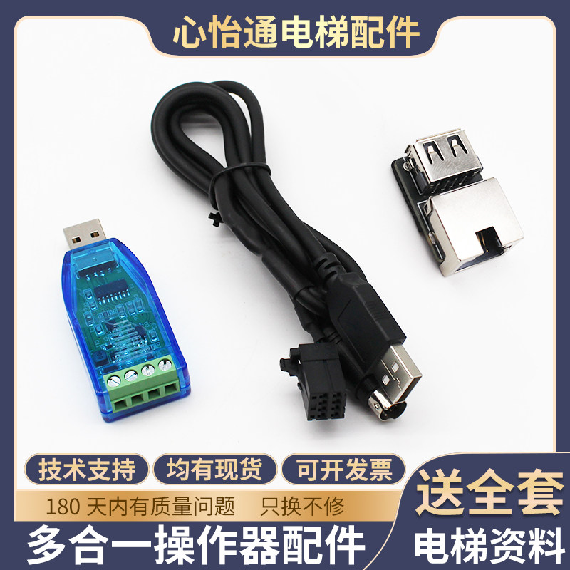 多合一操作器转接头/适用日立操作线/连接线配件全新,五金/工具,电梯配件,淘宝优惠券,粉丝福利购,淘宝优惠卷